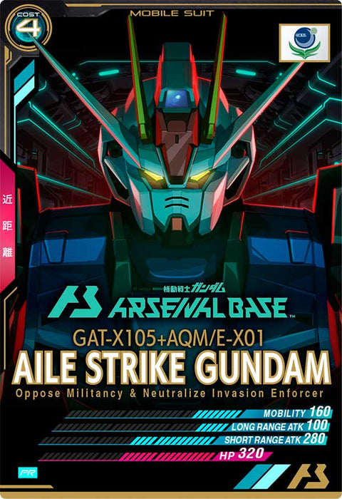 エールストライクガンダム（PR-003）［PR］