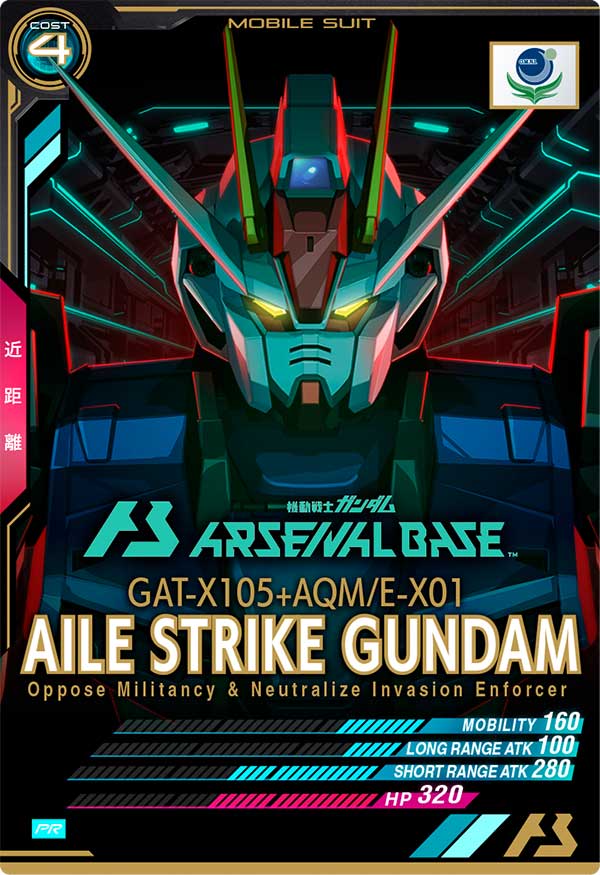 エールストライクガンダム（PR-003）［PR］