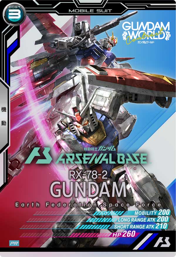 ガンダム（PR-004）［PR］