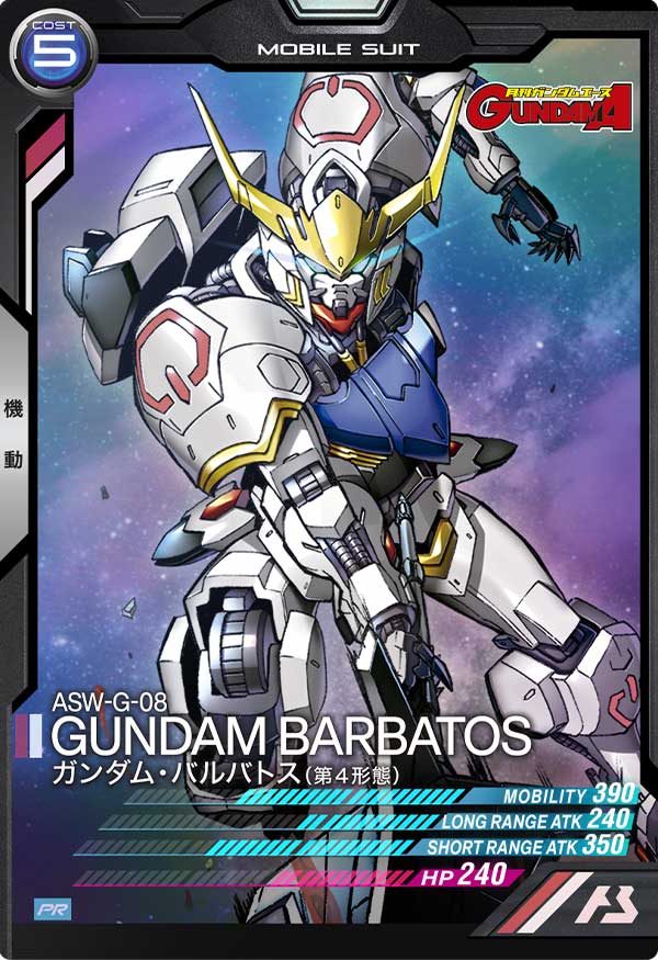 ガンダム・バルバトス(第4形態)（PR-007）［PR］