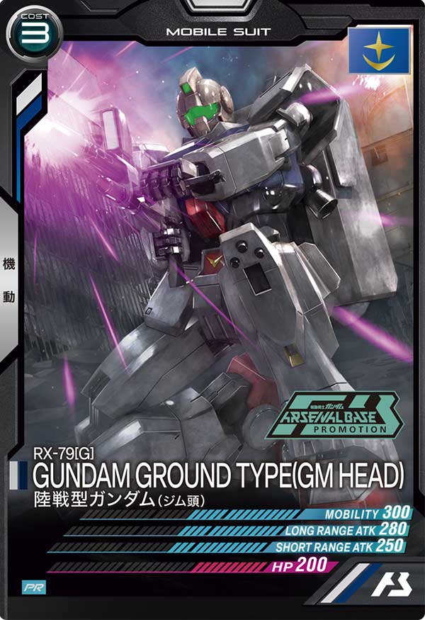 陸戦型ガンダム(ジム頭)（PR-018）［PR］