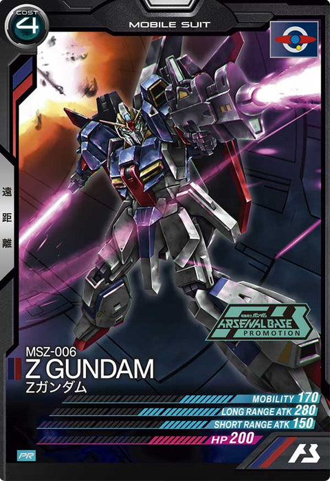 Zガンダム（PR-020）［PR］