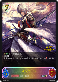 ルシフェル（PR-030）［PR］