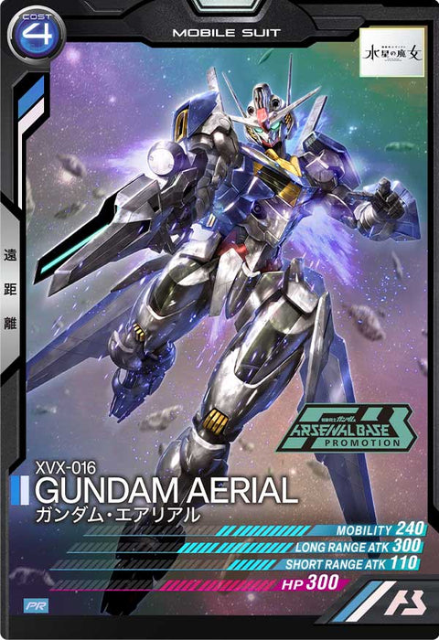 ガンダム・エアリアル（PR-039）［PR］