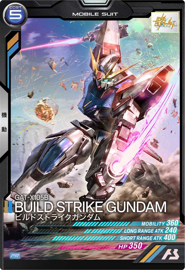 ビルドストライクガンダム（PR-040）［PR］