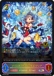 クリスタリアプリンセス・ティア（PR-045）［PR］