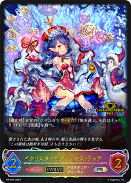クリスタリアプリンセス・ティア（PR-046）［PR］