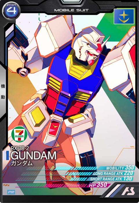 ガンダム（PR-049）［PR］