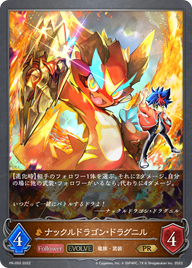 ナックルドラゴン・ドラグニル（PR-050）［PR］