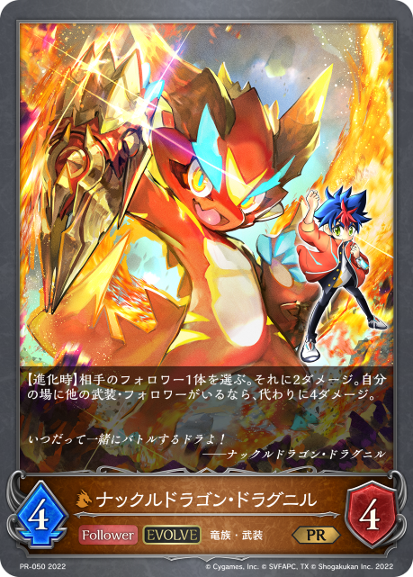 ナックルドラゴン・ドラグニル（PR-050）［PR］