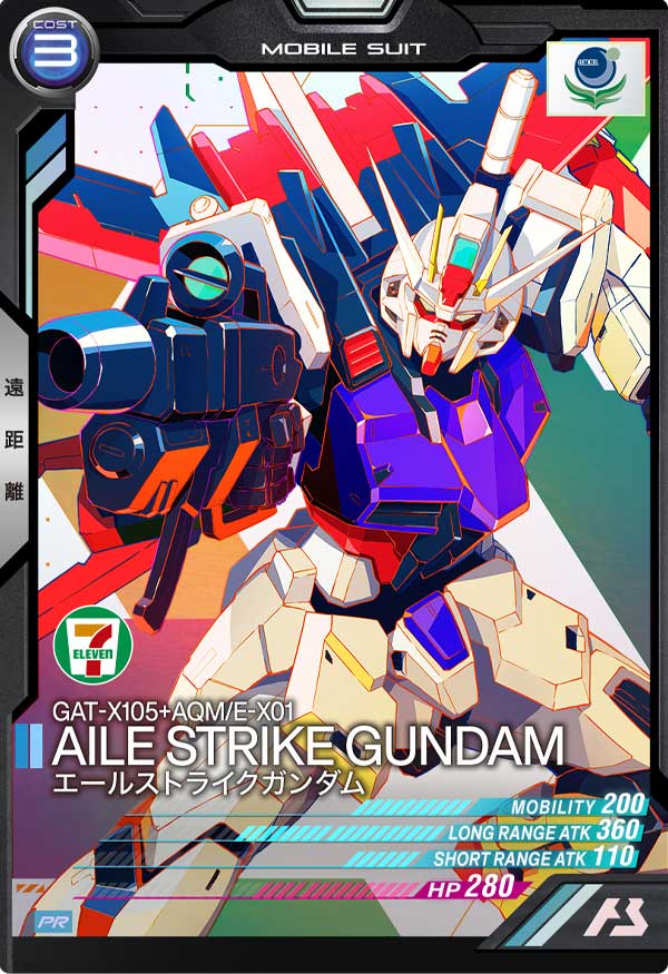 エールストライクガンダム（PR-051）［PR］