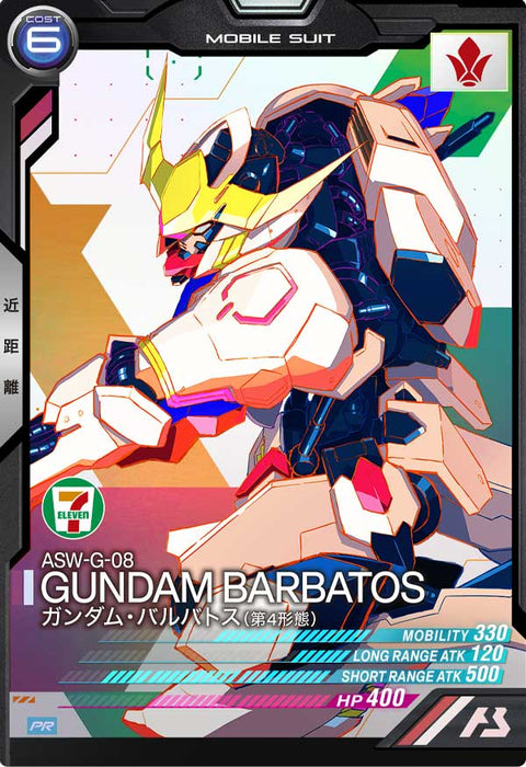 ガンダム・バルバトス(第4形態)（PR-052）［PR］
