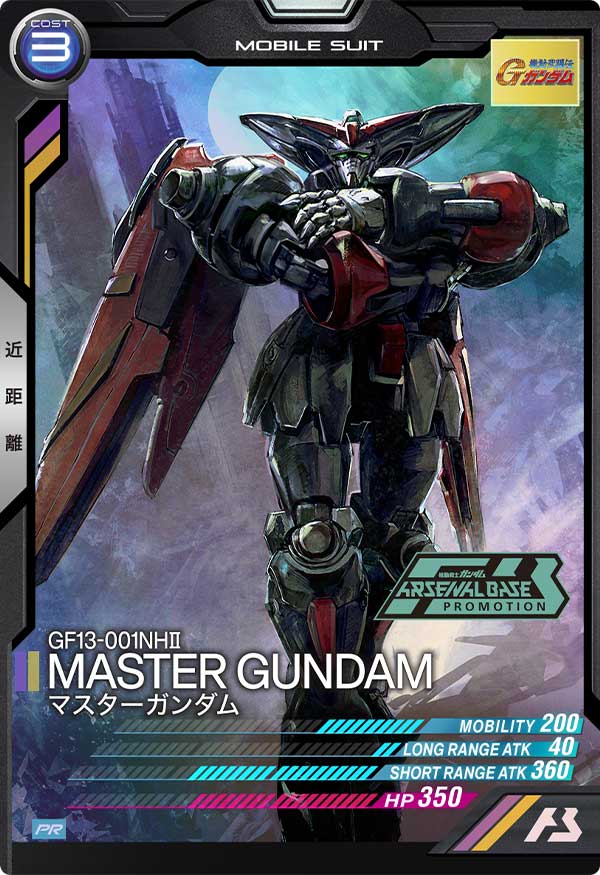 マスターガンダム（PR-055）［PR］