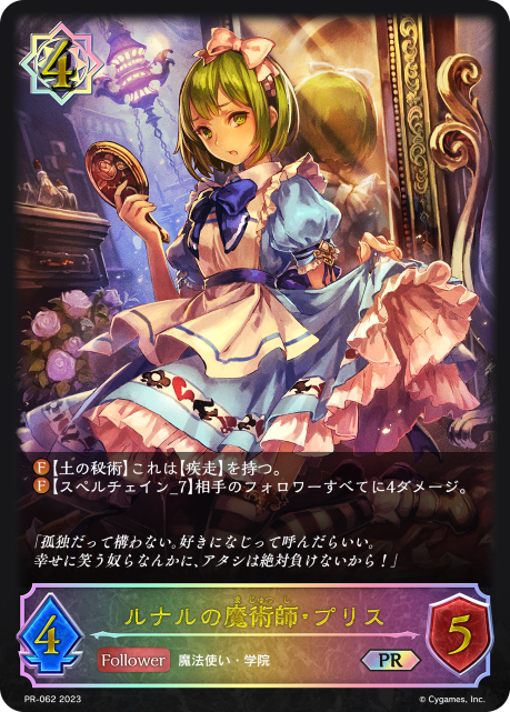 ルナルの魔術師・プリス（PR-062）［PR］