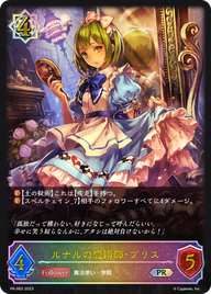 ルナルの魔術師・プリス（PR-062）［PR］