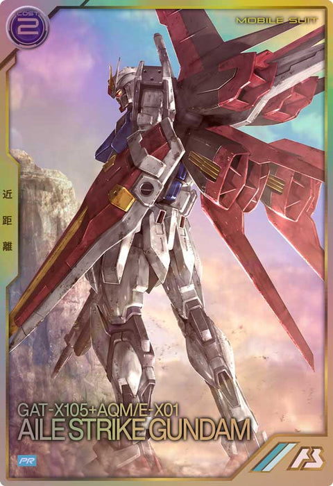 エールストライクガンダム（PR-063）［PR］