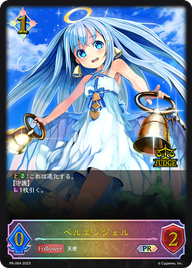 ベルエンジェル（PR-064）［PR］