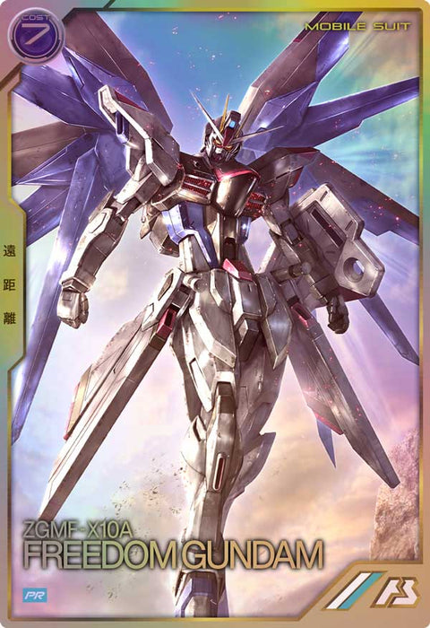 フリーダムガンダム（PR-067）［PR］