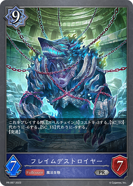 フレイムデストロイヤー（PR-067）［PR］