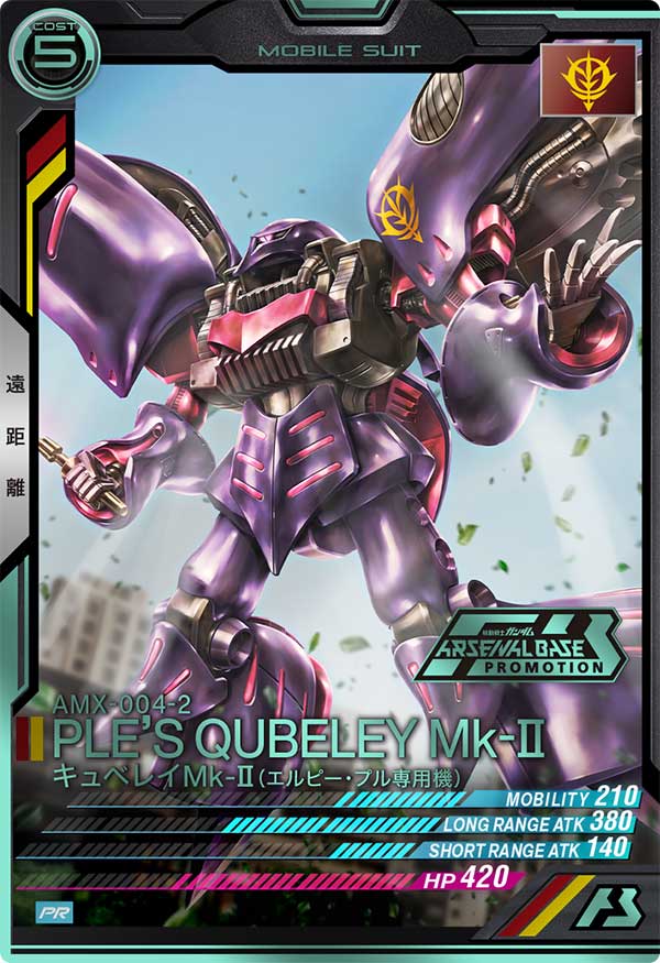 キュベレイMk-Ⅱ(エルピー・プル専用機)（PR-070）［PR / PARALLEL］