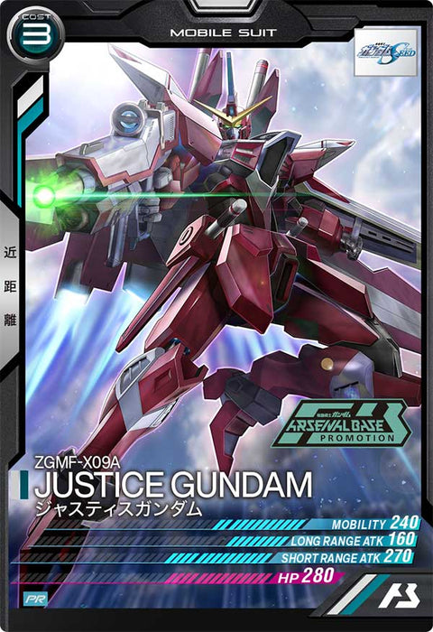 ジャスティスガンダム（PR-071）［PR］
