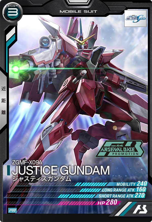 ジャスティスガンダム（PR-071）［PR］