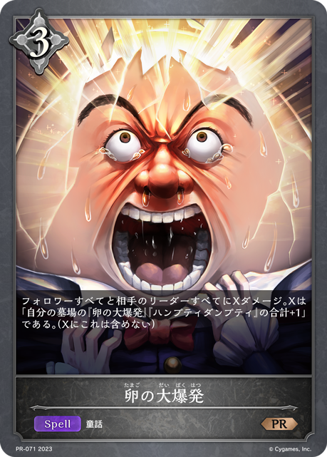 卵の大爆発（PR-071）［PR］