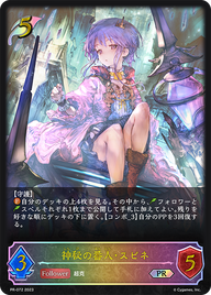 神秘の番人・スピネ（PR-072）［PR］