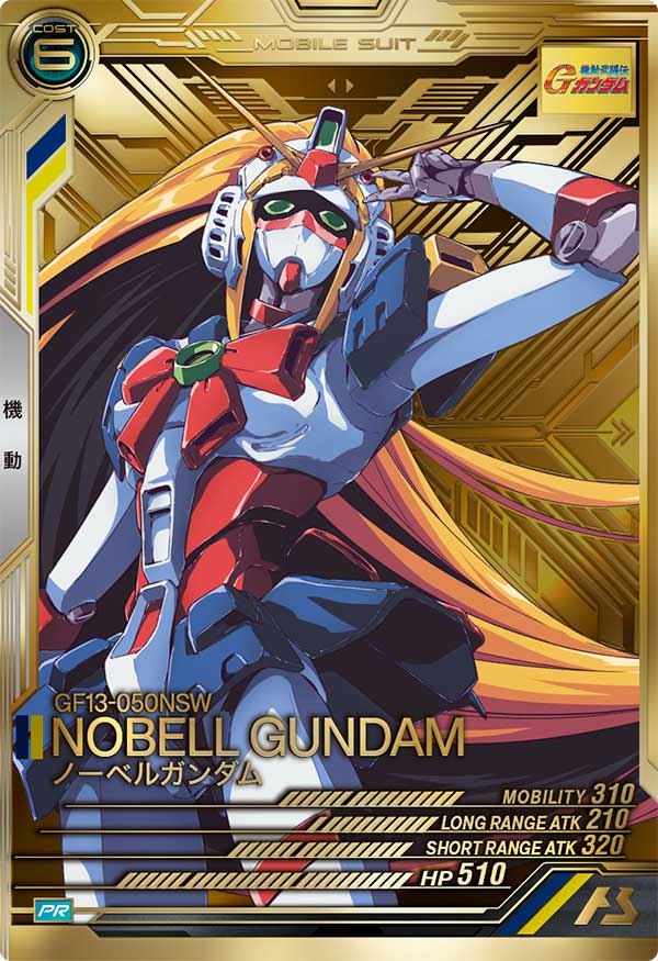ノーベルガンダム（PR-081）［PR / PARALLEL］