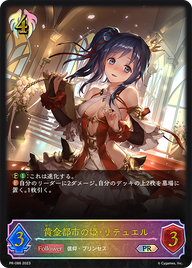 黄金都市の姫・リテュエル（PR-086）［PR］