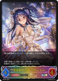 黄金都市の姫・リテュエル（PR-087）［PR］