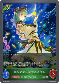 エルフプリンセスメイジ（PR-088）［PR］