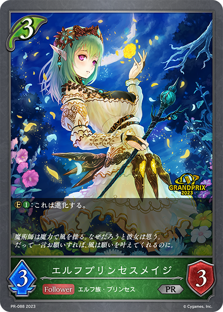 エルフプリンセスメイジ（PR-088）［PR］