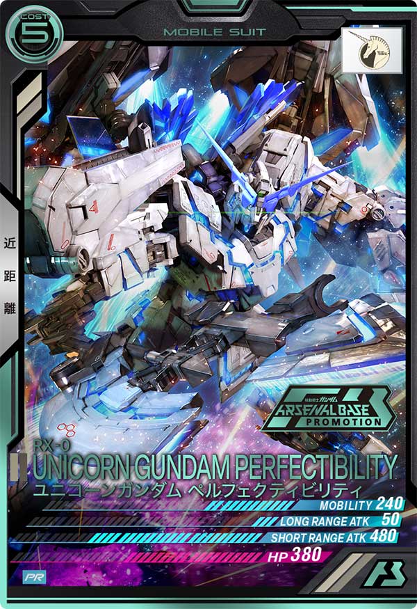 ユニコーンガンダム ペルフェクティビリティ（PR-090）［PR / PARALLEL］