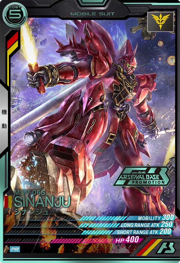 シナンジュ（PR-091）［PR / PARALLEL］