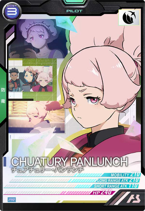 チュアチュリー・パンランチ（PR-097）［PR］