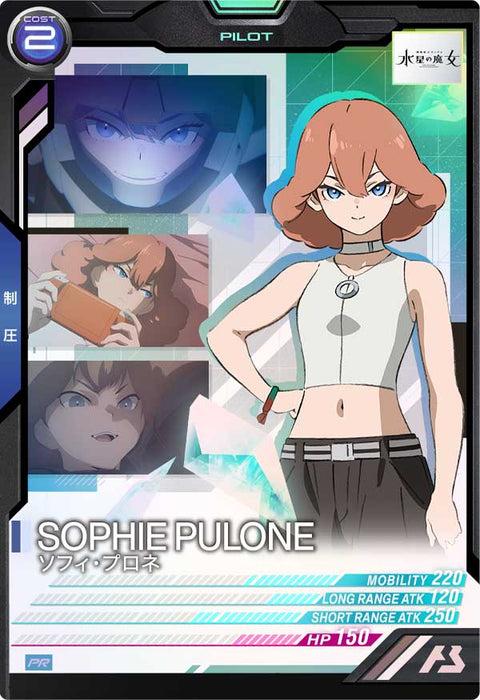 ソフィ・プロネ（PR-098）［PR］