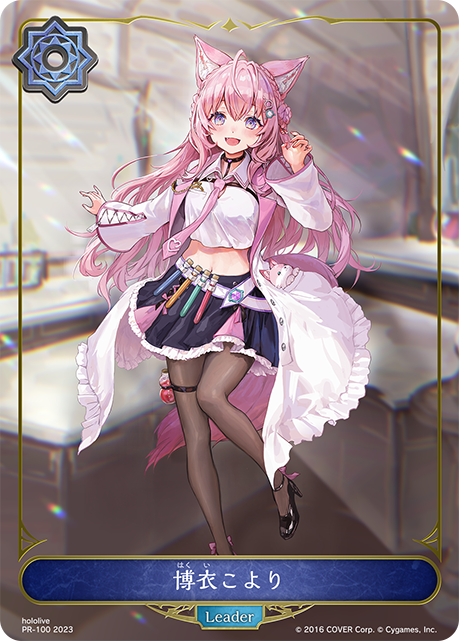 博衣こより（PR-100）［-］