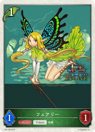 フェアリー（PR-108）［PR］
