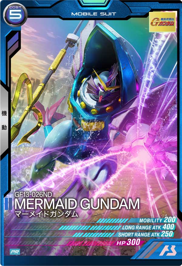 マーメイドガンダム（PR-120）［PR］