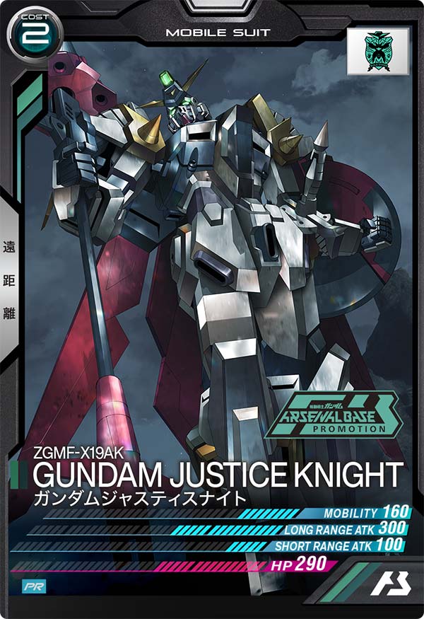 ガンダムジャスティスナイト（PR-123）［PR］