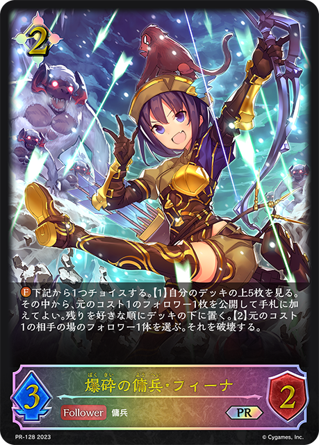 爆砕の傭兵・フィーナ（PR-128）［PR］