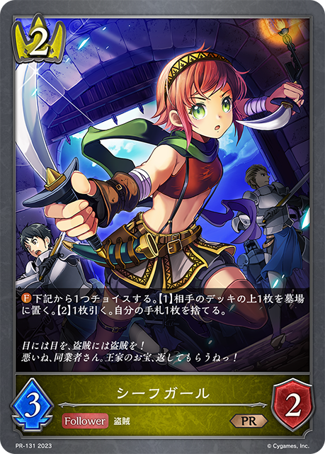 シーフガール（PR-131）［PR］