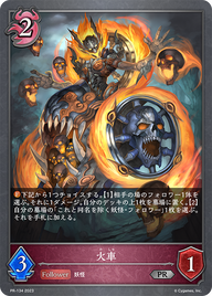 火車（PR-134）［PR］