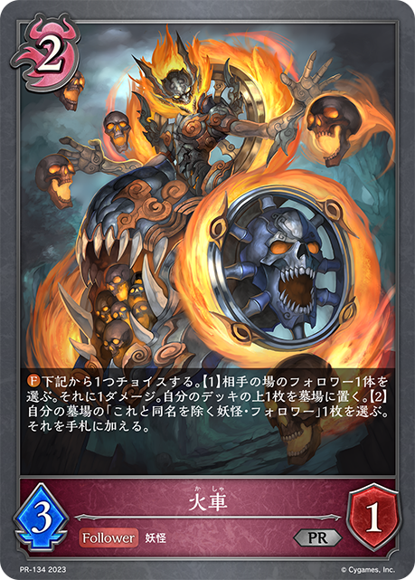 火車（PR-134）［PR］