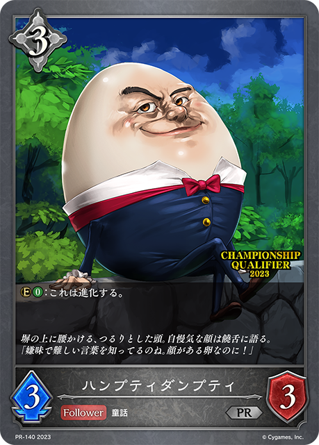 ハンプティダンプティ（PR-140）［PR］