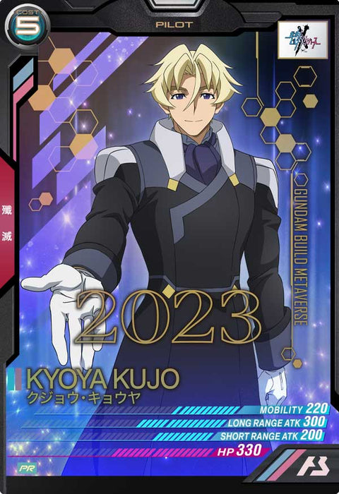 クジョウ・キョウヤ（PR-150）［PR］