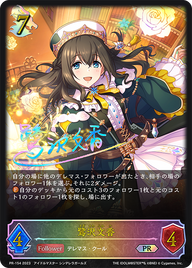 鷺沢文香（PR-154）［PR］