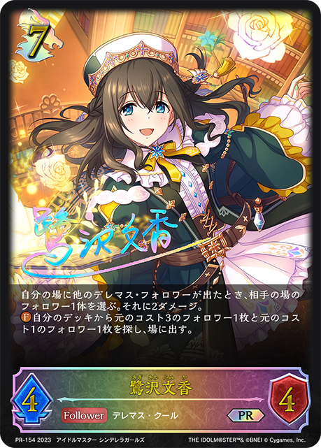 鷺沢文香（PR-154）［PR］