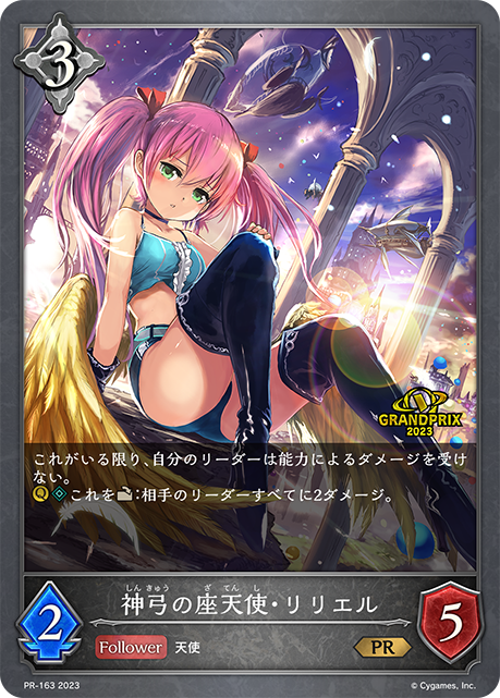 神弓の座天使・リリエル（PR-163）［PR］